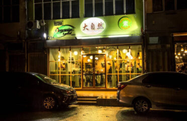 大自然 Organic Leaf