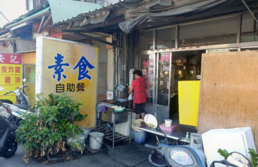 素食自助餐