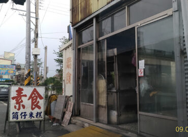 素食筒仔米糕