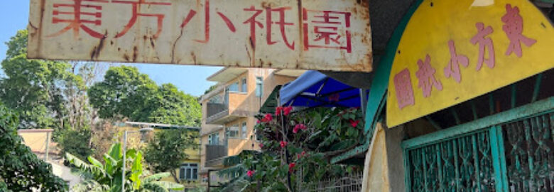 Tung Fong Siu Kee Yuen