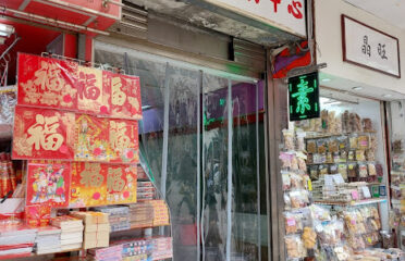Fat Yau Yuen Vegan
