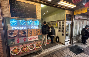 慈鴻素食