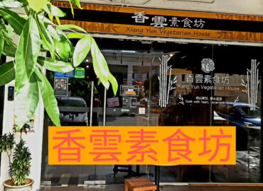 Xiang Yun Vegetarian House