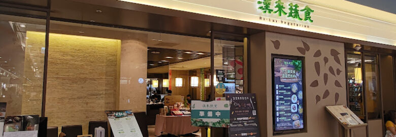 Hi-Lai Vegetarian Restaurant Tainan
