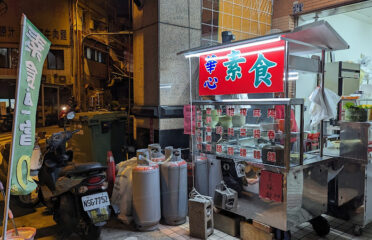 華心素食