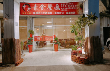 Taidong Shi Fang Vegan Restaurant