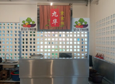 九华 Jiu Hua vegetarian stall
