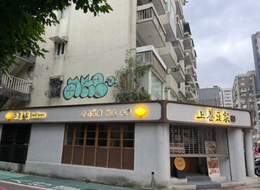 上善豆家 DeliSoys