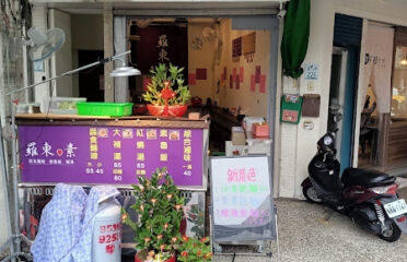 羅東•素