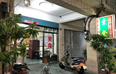 妙玄素食