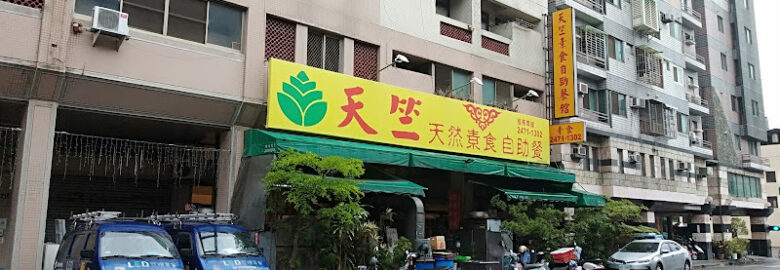 天竺素食
