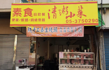 素食清粥小菜