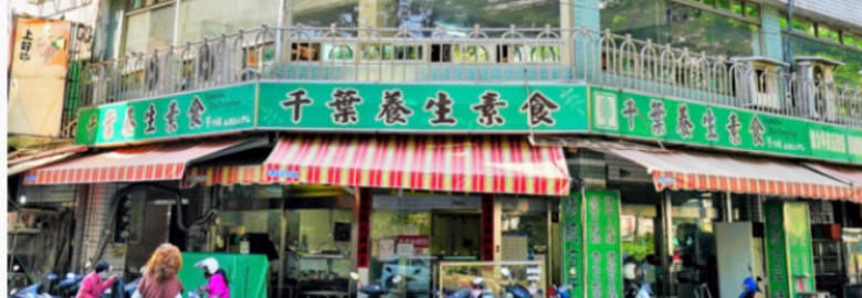 Qian Ye Vegetarian