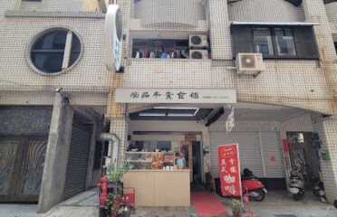 尚品丰素食館台南店