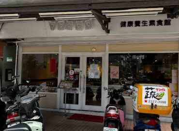 Vege Time Vegetarian House