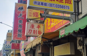 佛光素食餐館
