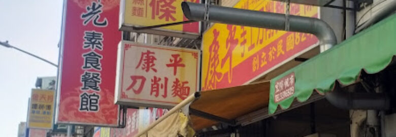 佛光素食餐館