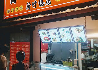 首竹素塹鹽酥基(素食)
