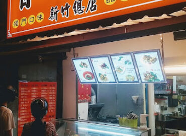 首竹素塹鹽酥基(素食)