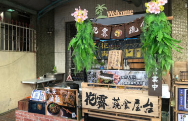 小店平庵