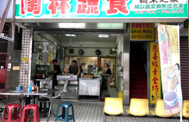 陶林歡喜蔬食