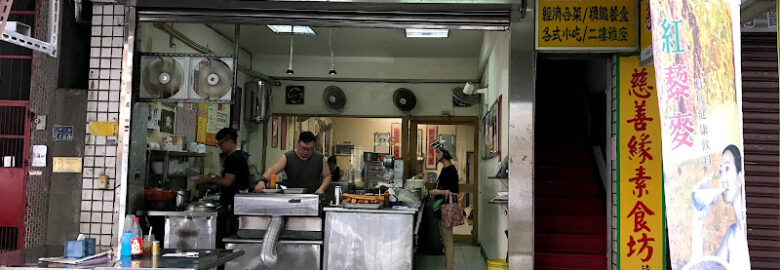 陶林歡喜蔬食