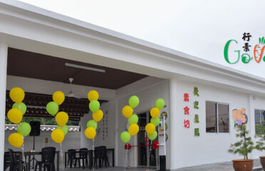 行素坊 Go Veg Station