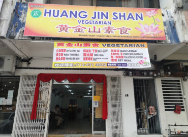 黄金山素食HUANG JIN SHAN VEGETARIAN