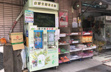 基隆阿惠素食