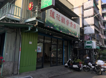 采樺素食店