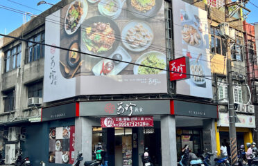 FJ Veggie Taoyuan Zhongzheng