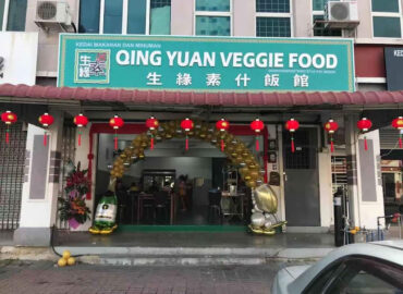 生缘素什飯館QING YUAN VEGGIE FOOD