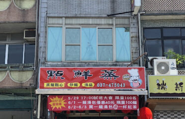 點鮮蒸竹南旗艦店