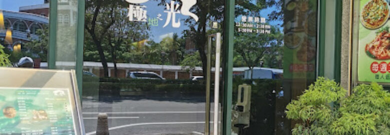 極地之光