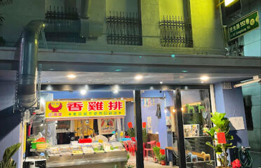 阿亮雞排新更生店-初徠棧