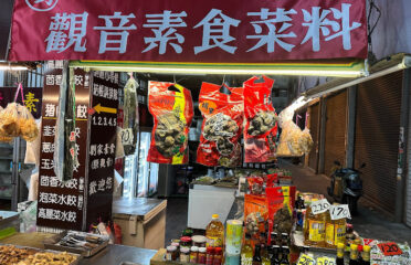 劉家觀音素食