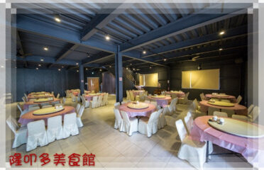 隆叩多美食館