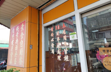 秀羽素食館（初一十五晚上有開）