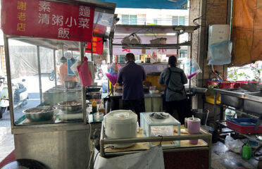 謝老店素麵