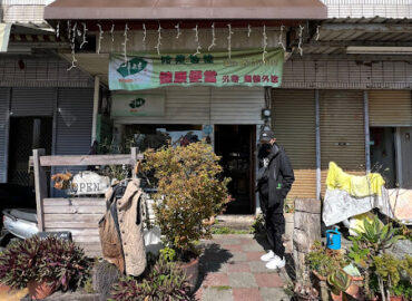 一年五季養生坊