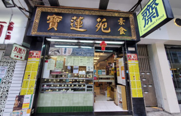 Po Lin Yuen Vegetarian Food