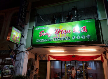 Restoran Seng Man Makanan Sayuran 誠滿素食餐館