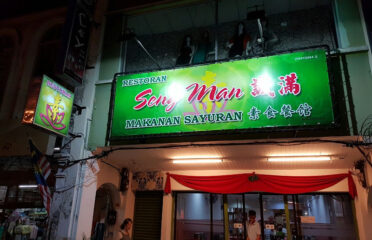 Restoran Seng Man Makanan Sayuran 誠滿素食餐館