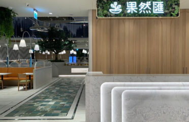 果然匯 竹北遠百店