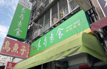 長壽素食