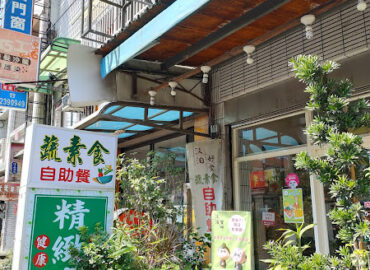 淡泊賀呷蔬素食