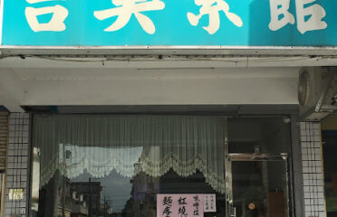 吉美素館
