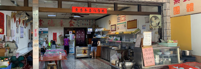 崇德素食