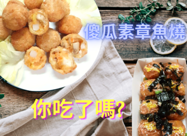 水上裘麗素灶咖-素食小吃