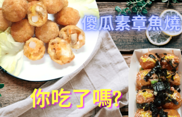 水上裘麗素灶咖-素食小吃